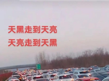 出发