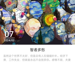 智者多愁
